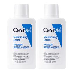 适乐肤 神经酰胺屏障修护润肤乳30ml*2 C乳保湿滋润身体乳