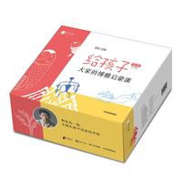 《给孩子·第一辑：大家的博雅启蒙课》（礼盒装、套装共10册）