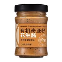 应物 200g有机花生酱 奇亚籽颗粒拌饭拌面酱面包涂抹