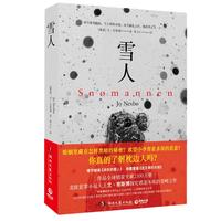 《雪人》（湖南文艺出版社）