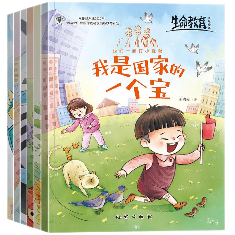 《生命教育主题绘本》（套装共6册）