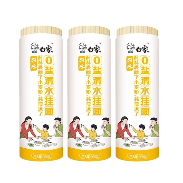 白象 0盐清水挂面900g*3卷 面条拌面汤面劲道