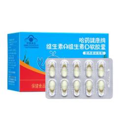 哈药牌 哈药 维生素AD软胶囊 50粒 三盒装