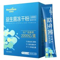 88VIP：Newliann 益生菌冻干粉 2g*20条