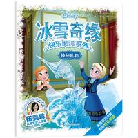 《冰雪奇缘快乐阅读系列·神秘礼物》