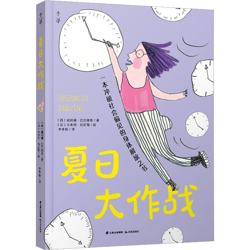 《夏日大作战》