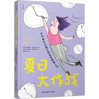 《夏日大作战》