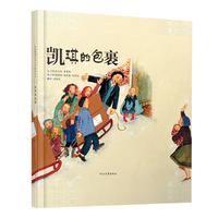 《凯琪的包裹》（精装）