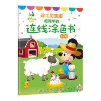 《迪士尼宝宝超简单的连线涂色书·动物》