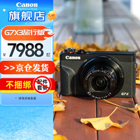 佳能 PowerShot 照相机vlog便携卡片视频直播高清相机 G7X3黑色