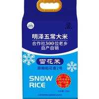 mingze 明泽 原粮稻花香2号 雪花米 2.5kg