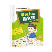 《韩兴娥课内海量阅读丛书·笔尖上的语文课:一年级 下册》(统编版、1-2册、附赠默写本)
