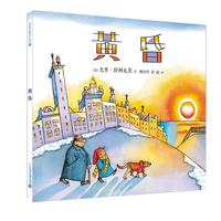 《黄昏》(精装)