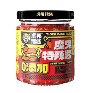 虎邦魔鬼辣椒酱 0添加魔鬼特辣酱200g香辣爆辣下饭鲜椒酱拌饭拌面酱