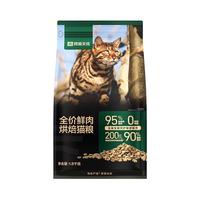 网易天成 网易严选全价高鲜肉烘焙猫粮 成幼猫主粮无抗鲜鸡肉助消化长肉护肠胃7.2kg