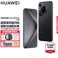 华为 HUAWEI Pura 70 Pro 手机 12GB+512GB 羽砂黑