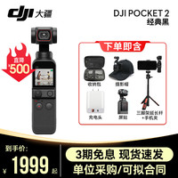 大疆 DJI 灵眸Osmo系列 pocket 2 口袋云台相机 单机身