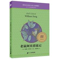 《麦克米伦世纪大奖小说典藏本·老鼠阿贝漂流记》