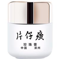  PZH/片仔癀 滋养护肤 珍珠膏  20g/mL