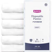开丽 KK1006 U选产妇专用纸内裤 XL 白色 6条