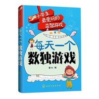 《小学生爱玩的益智游戏·每天一个数独游戏》