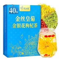 忆江南花草茶 菊花茶 金丝皇菊金银花枸杞茶40包60g大朵独立小包装 【肝目伴侣】金丝皇菊金银花茶