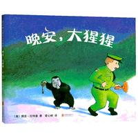 《晚安，大猩猩》（新版、精装）
