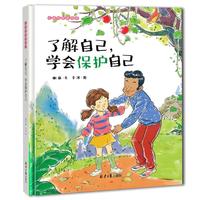 《儿童性教育绘本·了解自己，学会保护自己》（精装）