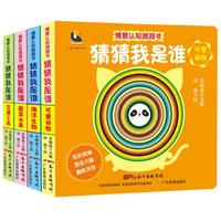 《情景认知洞洞书·猜猜我是谁》(套装共4册)