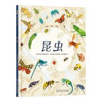 《 国际绘本大师经典·昆虫》(锁线装)