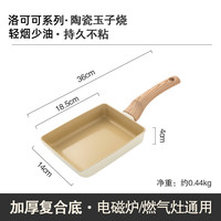 Cammex 陶瓷玉子烧煎锅平底锅不粘锅日式厚蛋烧家用煎蛋早餐锅