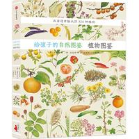 《给孩子的自然图鉴·植物图鉴》（精装）