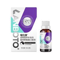 朗博特(LANBOTO)猫鼻支赖氨酸猫咪维生素b微量元素宠物营养品补充剂感冒打喷嚏流眼泪增强免疫 【预防猫鼻支】赖氨酸口服液 50ml