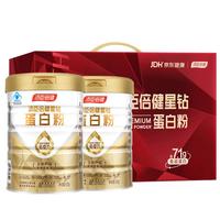 汤臣倍健 星钻蛋白粉 500g*2罐 含乳清蛋白粉 中老年礼盒