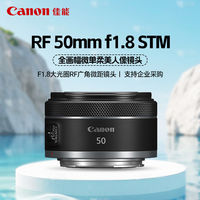 佳能 RF50mmF1.8 STM小痰盂人像定焦人像镜头微单相机镜头