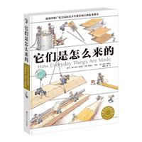 《它们是怎么来的》（精装）