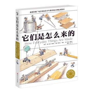 《它们是怎么来的》（精装）