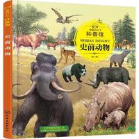 《童眼识天下科普馆·史前动物》