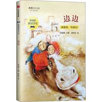 《张曼娟唐诗学堂·边边》