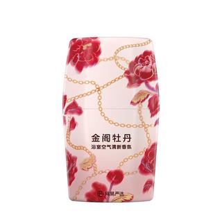 网易严选鎏金系列浴室香薰空气香氛新年款 浴室卫生间空气清新剂 金阁牡丹
