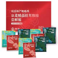 京觅挂耳黑咖啡粉世界风味（曼特宁+瑰夏+拼配）特浓挂耳10g*3
