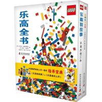 《乐高全书》（套装共2册）