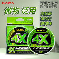 Kaida 4PE线微物路亚线远投顺滑耐磨大力马线强拉力路亚主线溪流鱼线 微物PE线 绿色 150米 绿色 0.4号