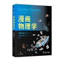 《漫画物理学》