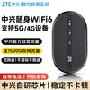 中兴 随身wifi6移动无线网卡
