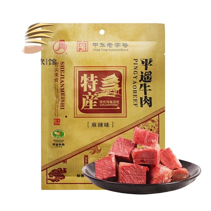 云青 平遥牛肉 原味 88g