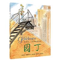 《园丁》(新版、精装)