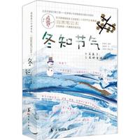 《这就是二十四节气·自然笔记本：冬知节气》