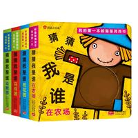 《我的第一本躲猫猫洞洞书·猜猜我是谁》(套装共4册)
