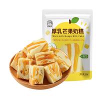 蒙时代厚乳芒果奶糕100g 芒果奶芙奶砖酸甜软糯休闲糕点果干办公室零食 100g